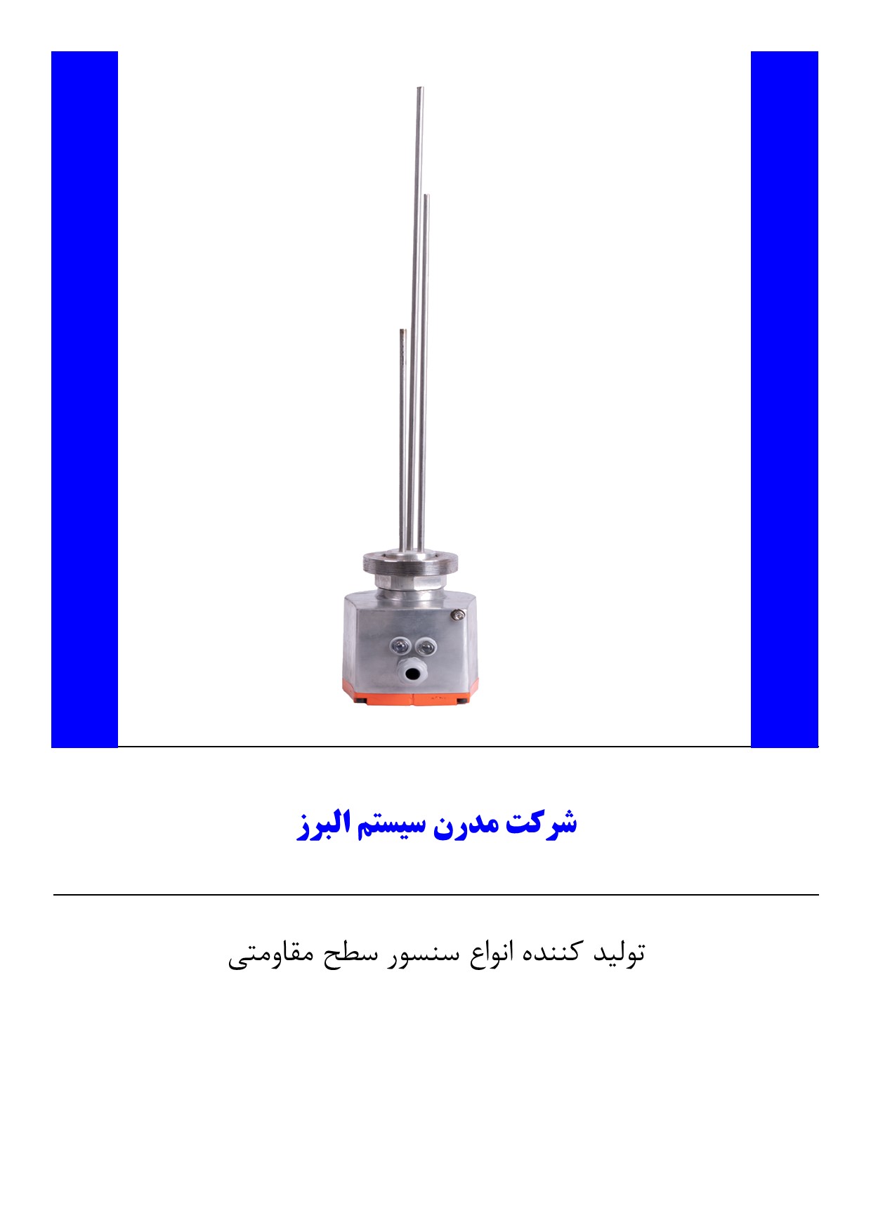 نکات کاربردی سنسور سطح مقاومتی 